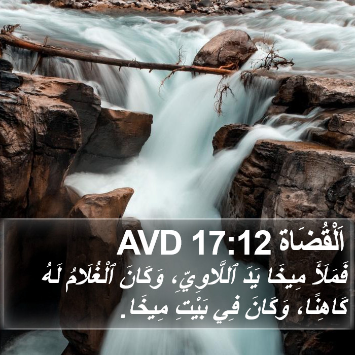 اَلْقُضَاة 17:12 AVD Bible Study