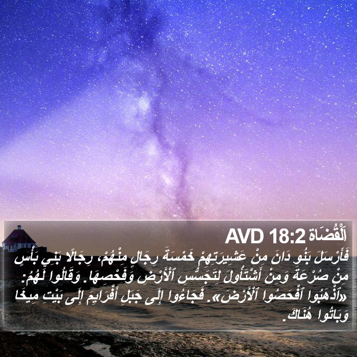 اَلْقُضَاة 18:2 AVD Bible Study