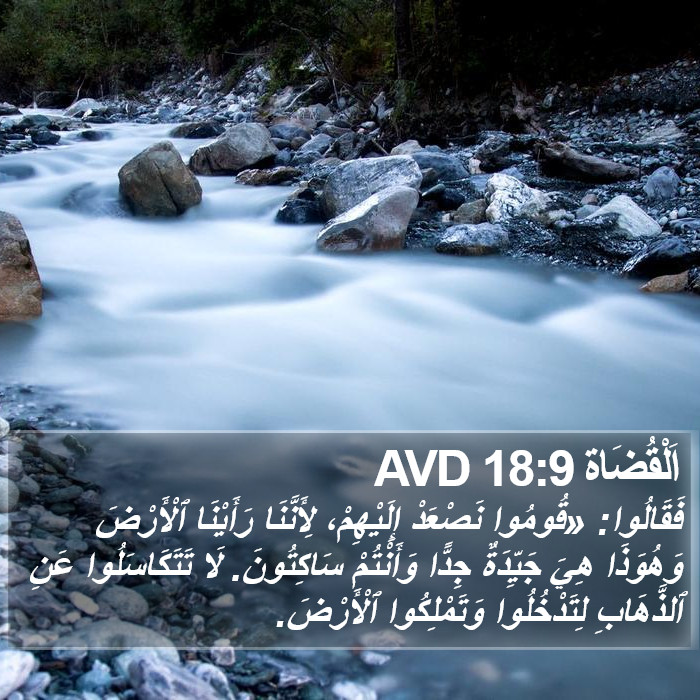 اَلْقُضَاة 18:9 AVD Bible Study