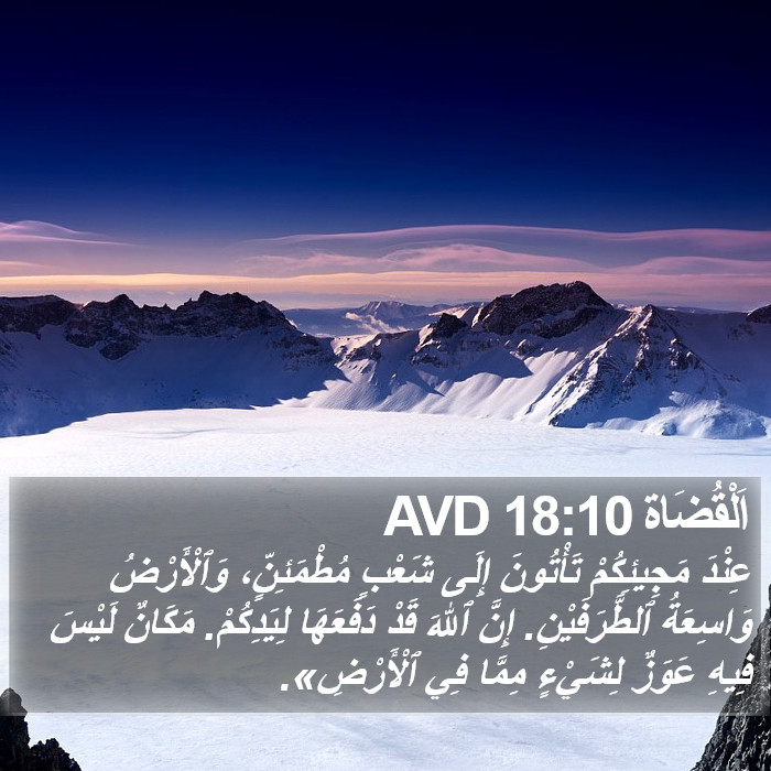 اَلْقُضَاة 18:10 AVD Bible Study