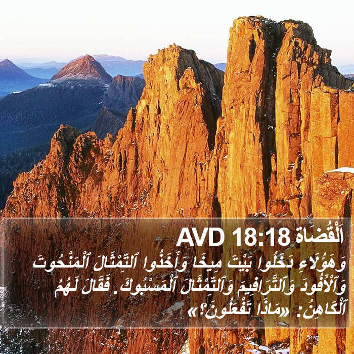 اَلْقُضَاة 18:18 AVD Bible Study