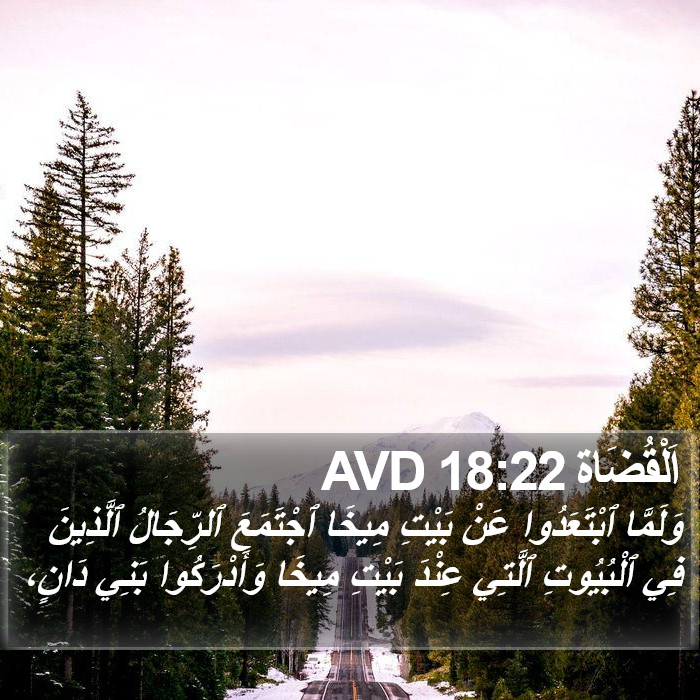 اَلْقُضَاة 18:22 AVD Bible Study