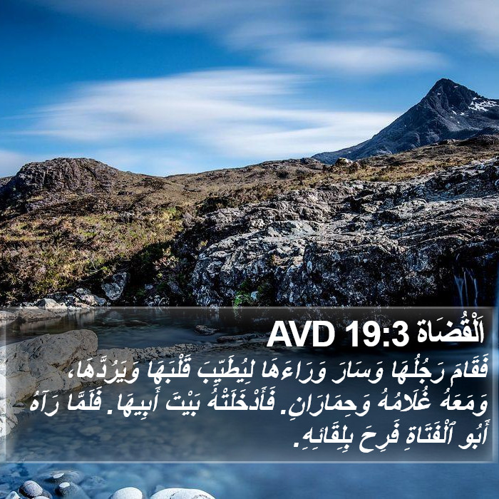 اَلْقُضَاة 19:3 AVD Bible Study