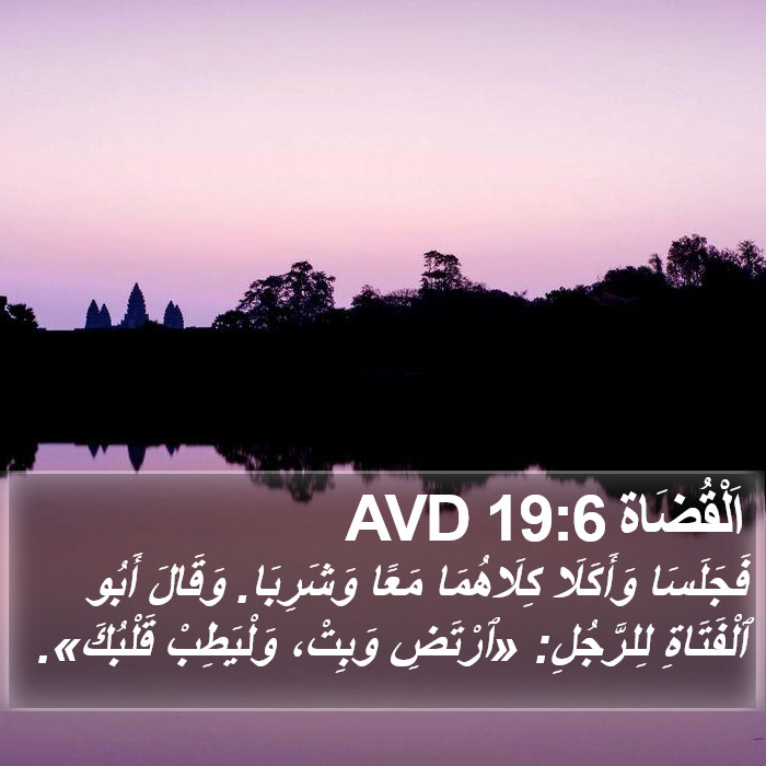 اَلْقُضَاة 19:6 AVD Bible Study