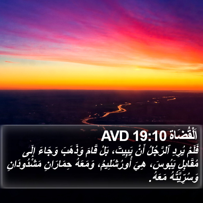 اَلْقُضَاة 19:10 AVD Bible Study