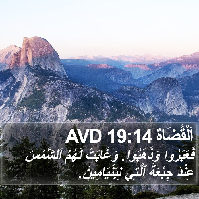 اَلْقُضَاة 19:14 AVD Bible Study