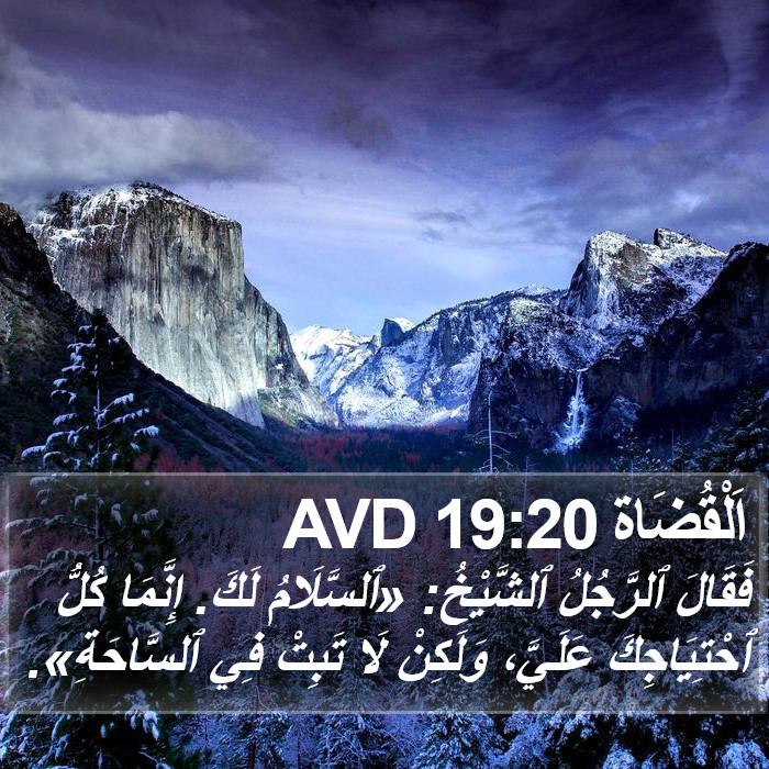 اَلْقُضَاة 19:20 AVD Bible Study
