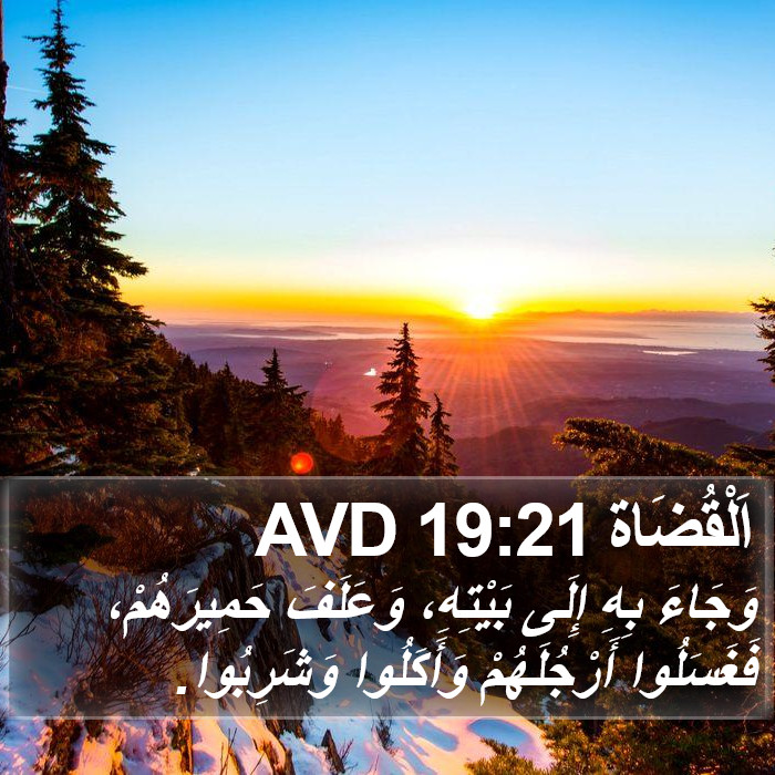 اَلْقُضَاة 19:21 AVD Bible Study