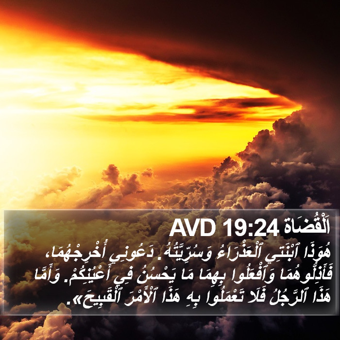 اَلْقُضَاة 19:24 AVD Bible Study