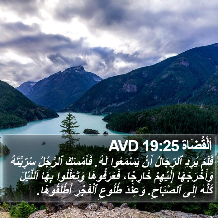 اَلْقُضَاة 19:25 AVD Bible Study