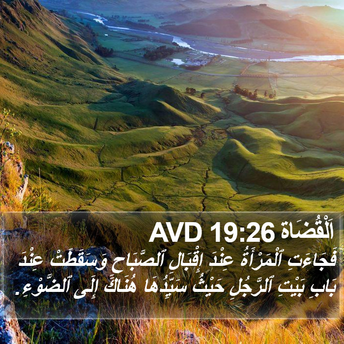 اَلْقُضَاة 19:26 AVD Bible Study
