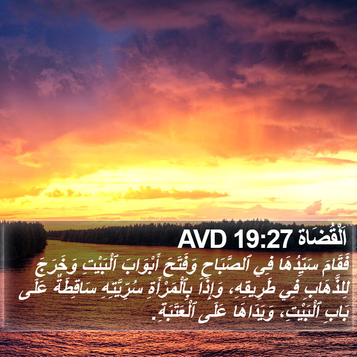 اَلْقُضَاة 19:27 AVD Bible Study