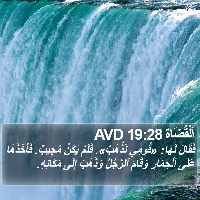 اَلْقُضَاة 19:28 AVD Bible Study