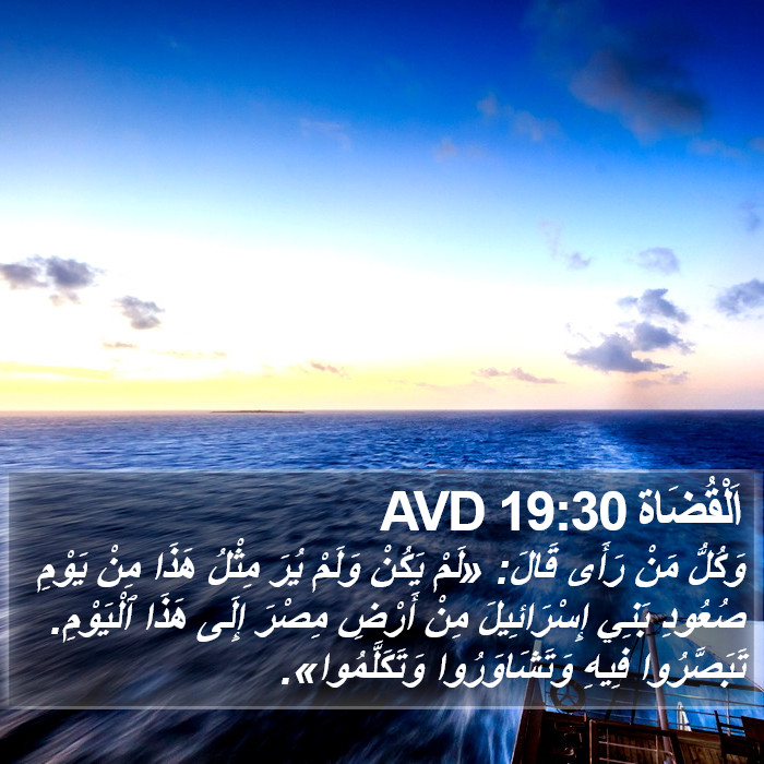 اَلْقُضَاة 19:30 AVD Bible Study