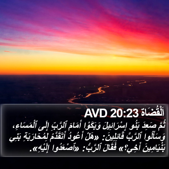 اَلْقُضَاة 20:23 AVD Bible Study