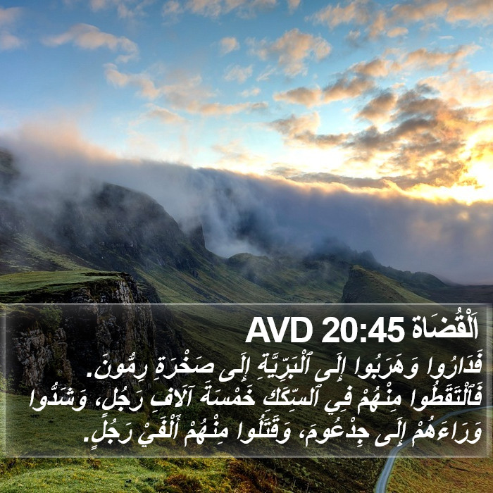 اَلْقُضَاة 20:45 AVD Bible Study