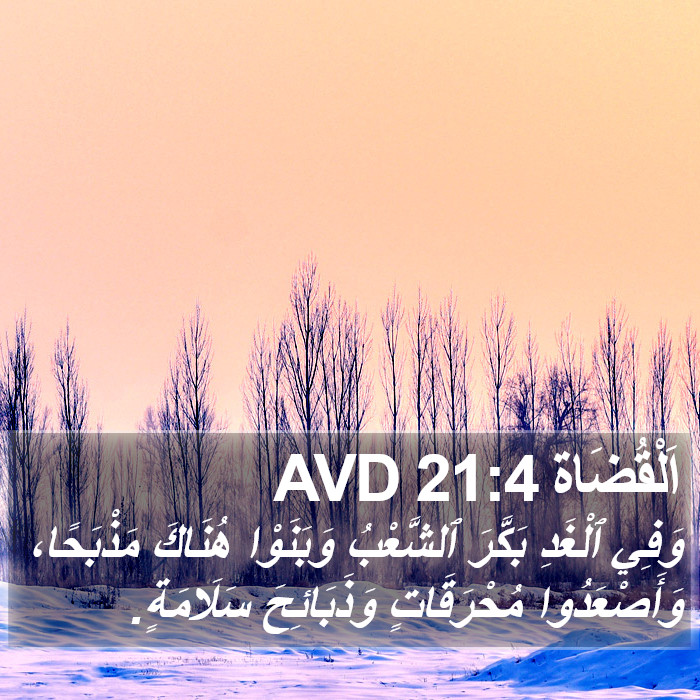 اَلْقُضَاة 21:4 AVD Bible Study