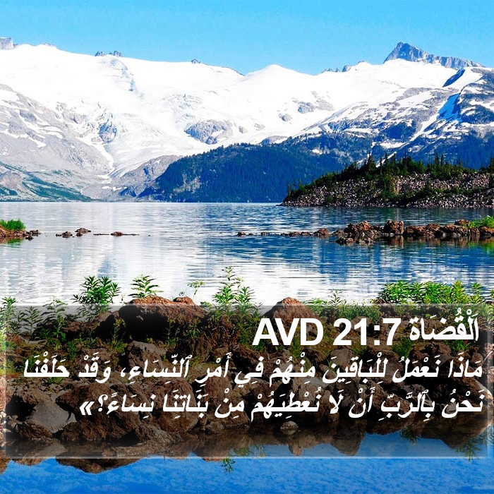 اَلْقُضَاة 21:7 AVD Bible Study