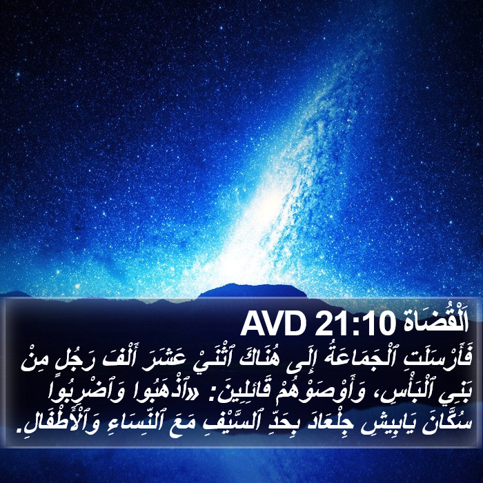 اَلْقُضَاة 21:10 AVD Bible Study