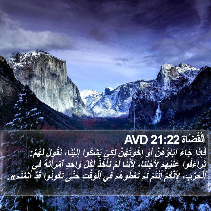 اَلْقُضَاة 21:22 AVD Bible Study