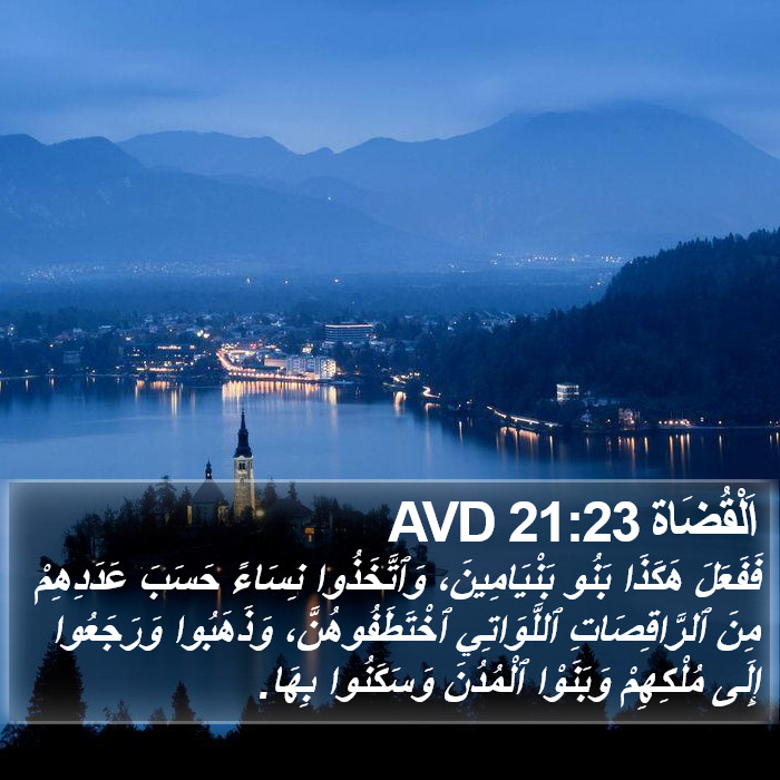 اَلْقُضَاة 21:23 AVD Bible Study