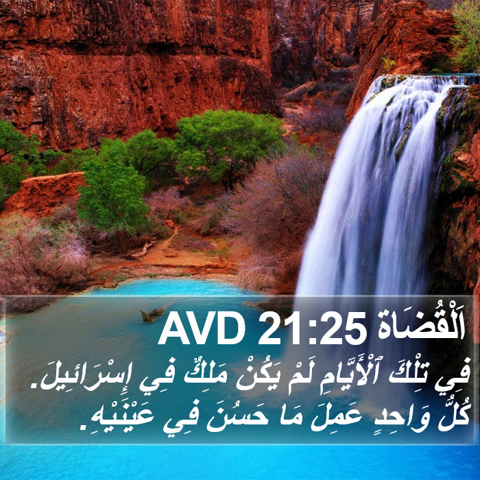 اَلْقُضَاة 21:25 AVD Bible Study