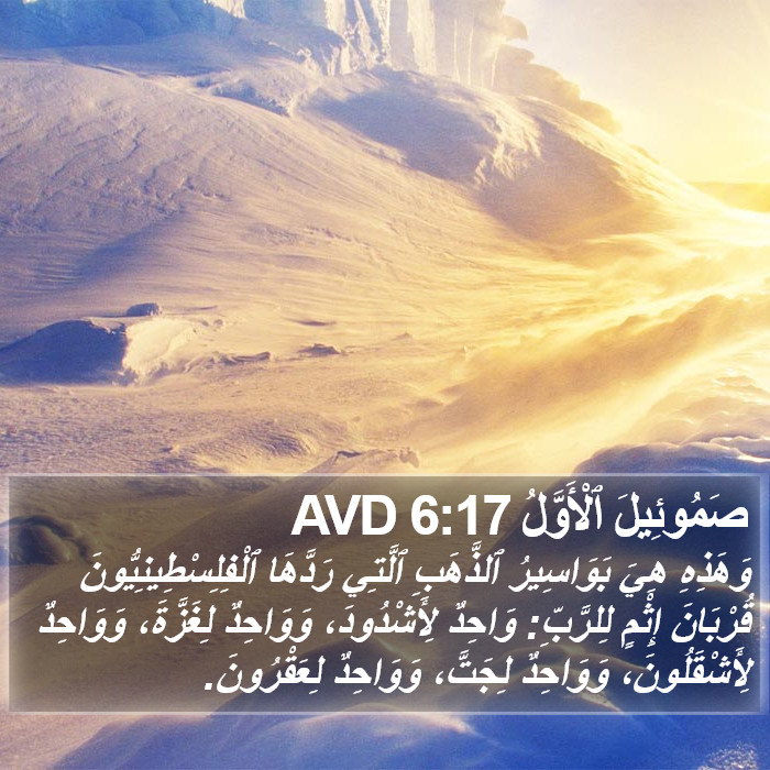 صَمُوئِيلَ ٱلْأَوَّلُ 6:17 AVD Bible Study