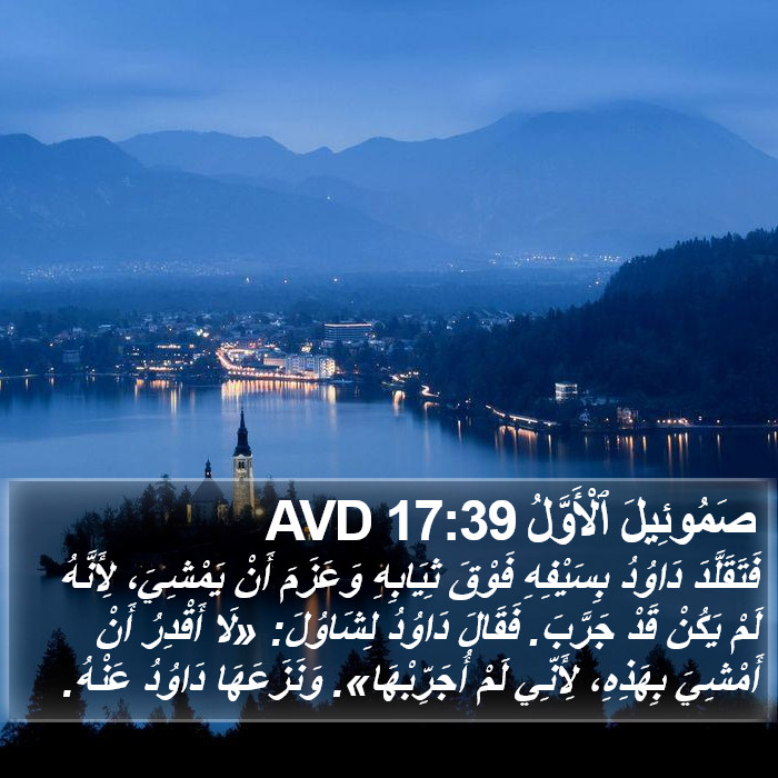 صَمُوئِيلَ ٱلْأَوَّلُ 17:39 AVD Bible Study