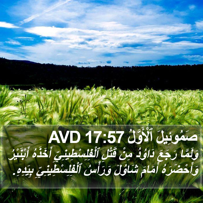 صَمُوئِيلَ ٱلْأَوَّلُ 17:57 AVD Bible Study