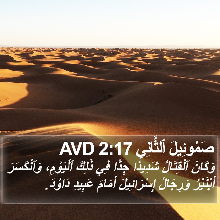 صَمُوئِيلَ ٱلثَّانِي 2:17 AVD Bible Study