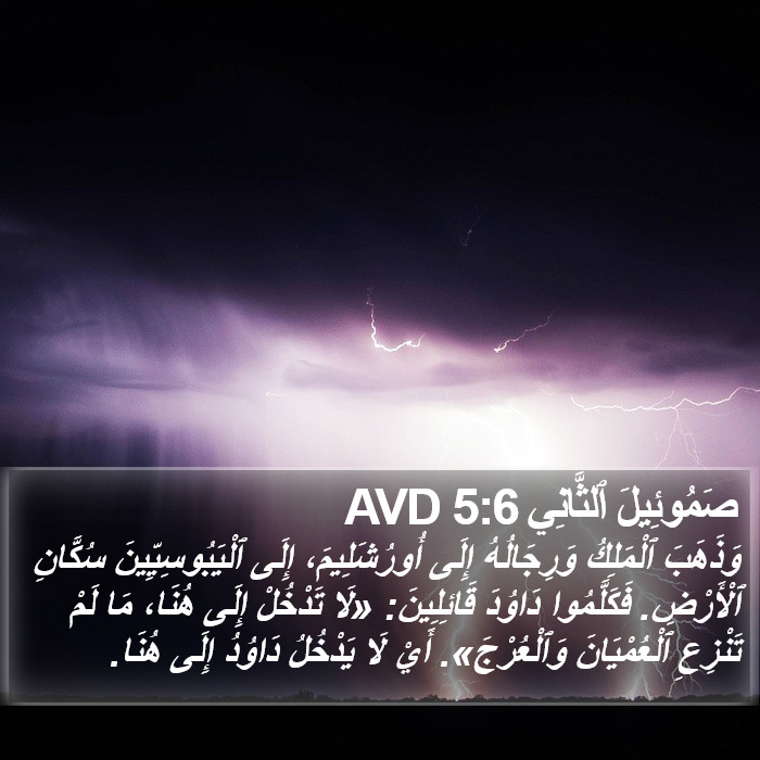 صَمُوئِيلَ ٱلثَّانِي 5:6 AVD Bible Study