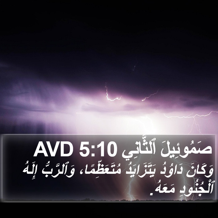 صَمُوئِيلَ ٱلثَّانِي 5:10 AVD Bible Study