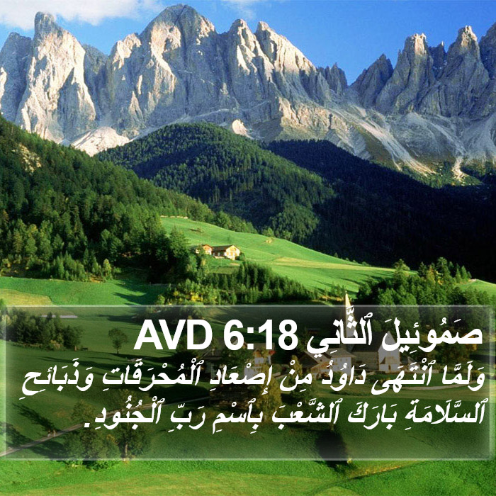 صَمُوئِيلَ ٱلثَّانِي 6:18 AVD Bible Study