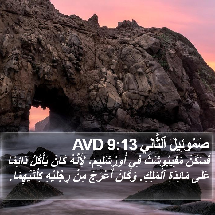 صَمُوئِيلَ ٱلثَّانِي 9:13 AVD Bible Study