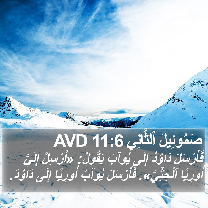 صَمُوئِيلَ ٱلثَّانِي 11:6 AVD Bible Study