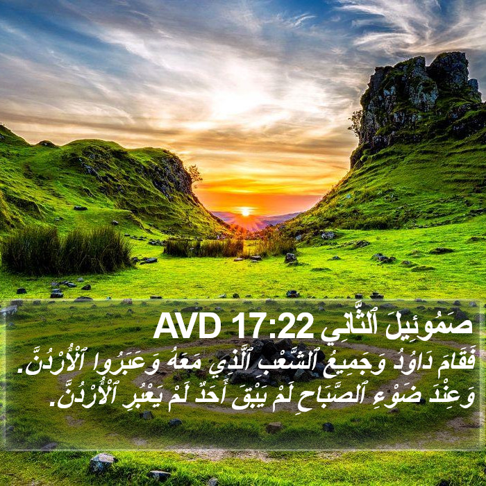 صَمُوئِيلَ ٱلثَّانِي 17:22 AVD Bible Study