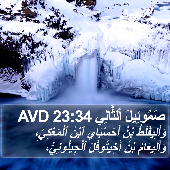 صَمُوئِيلَ ٱلثَّانِي 23:34 AVD Bible Study