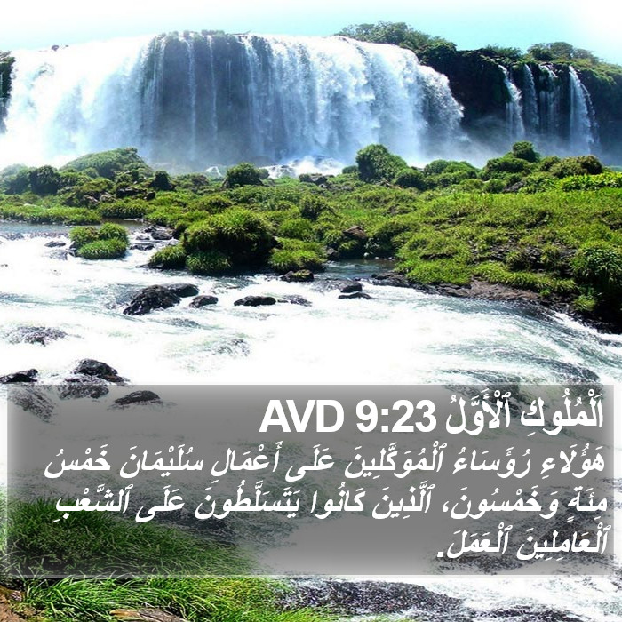 اَلْمُلُوكِ ٱلْأَوَّلُ 9:23 AVD Bible Study