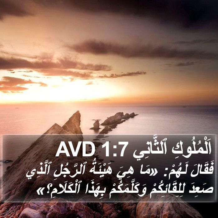 اَلْمُلُوكِ ٱلثَّانِي 1:7 AVD Bible Study