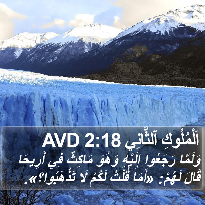 اَلْمُلُوكِ ٱلثَّانِي 2:18 AVD Bible Study