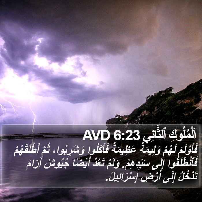 اَلْمُلُوكِ ٱلثَّانِي 6:23 AVD Bible Study