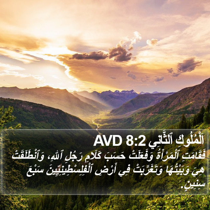 اَلْمُلُوكِ ٱلثَّانِي 8:2 AVD Bible Study