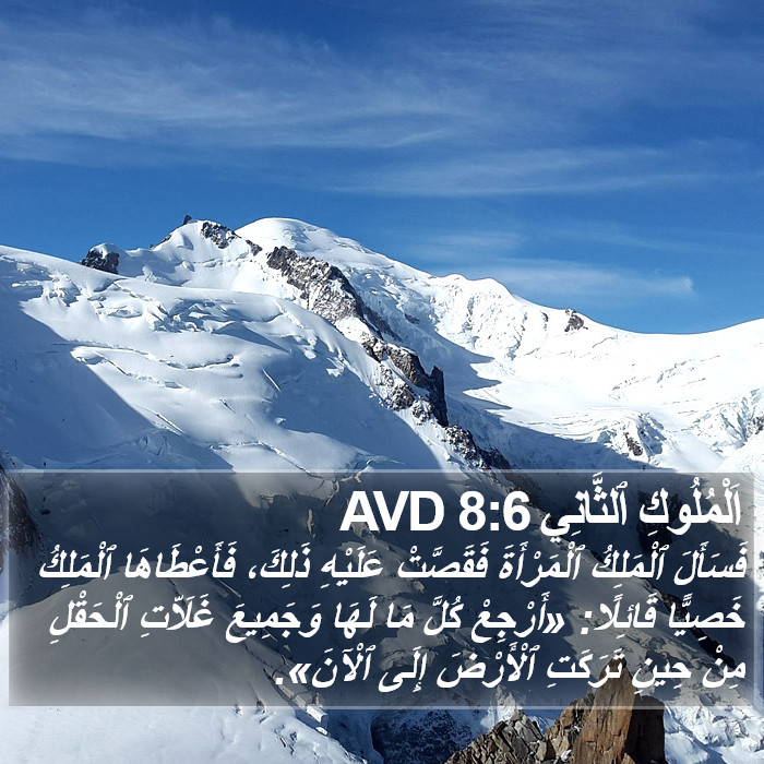 اَلْمُلُوكِ ٱلثَّانِي 8:6 AVD Bible Study