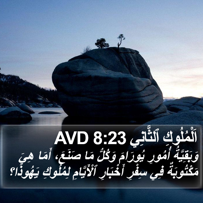 اَلْمُلُوكِ ٱلثَّانِي 8:23 AVD Bible Study