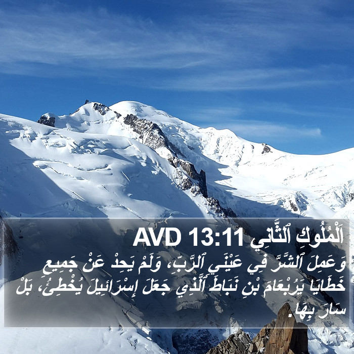 اَلْمُلُوكِ ٱلثَّانِي 13:11 AVD Bible Study