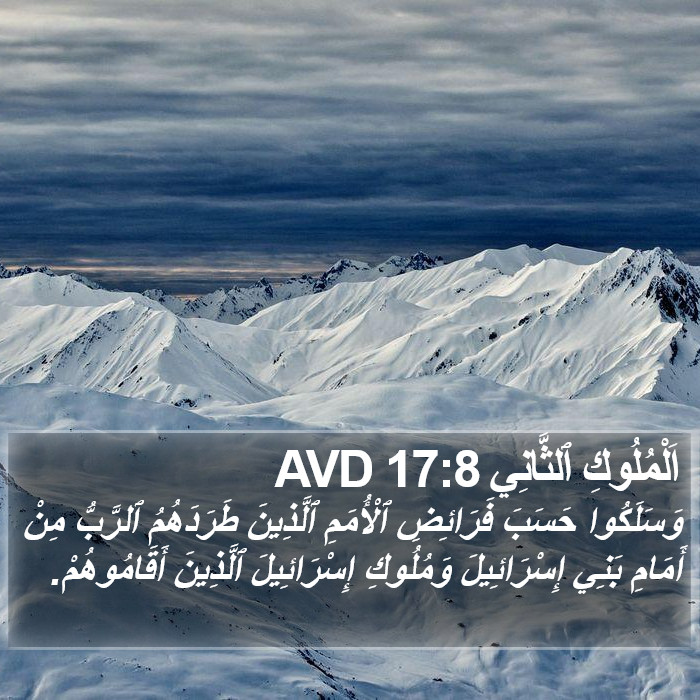 اَلْمُلُوكِ ٱلثَّانِي 17:8 AVD Bible Study