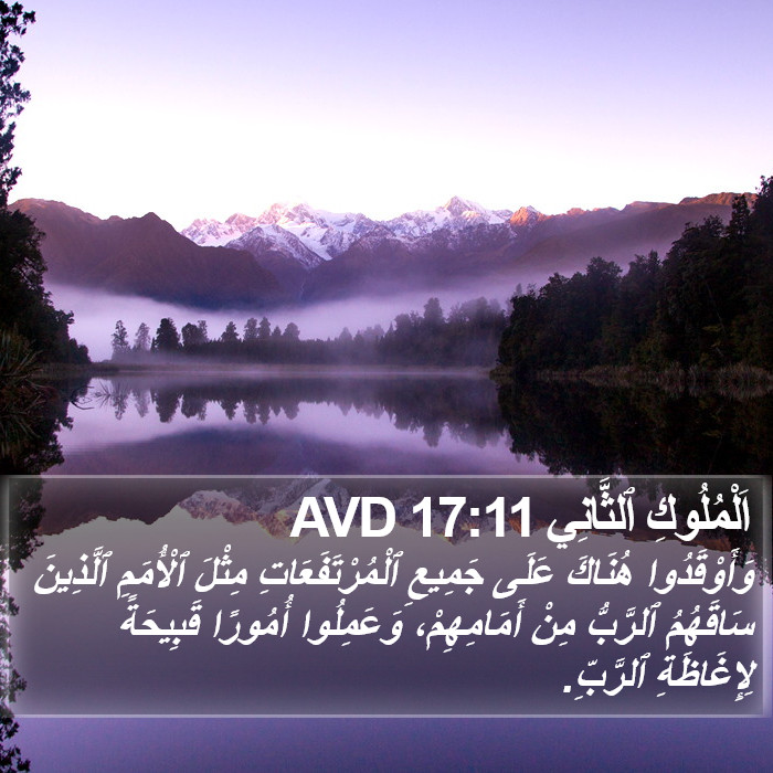 اَلْمُلُوكِ ٱلثَّانِي 17:11 AVD Bible Study