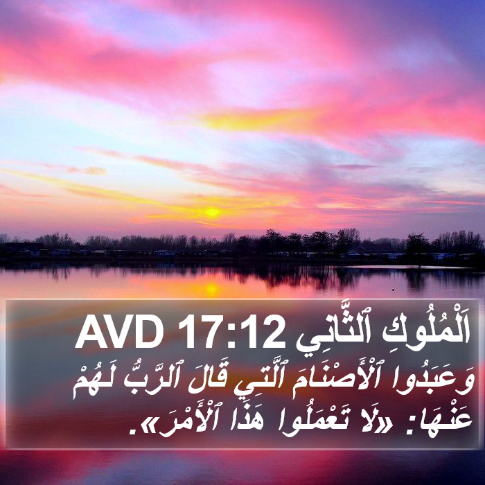 اَلْمُلُوكِ ٱلثَّانِي 17:12 AVD Bible Study