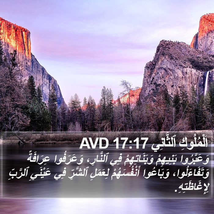 اَلْمُلُوكِ ٱلثَّانِي 17:17 AVD Bible Study