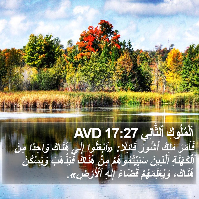 اَلْمُلُوكِ ٱلثَّانِي 17:27 AVD Bible Study